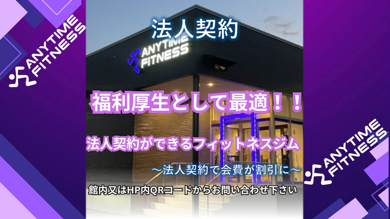 エニタイムフィットネス